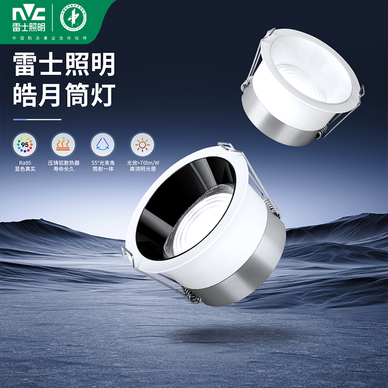 雷士照明嵌入式led筒灯洞灯吊顶灯过道家用深防眩筒灯孔灯天花灯