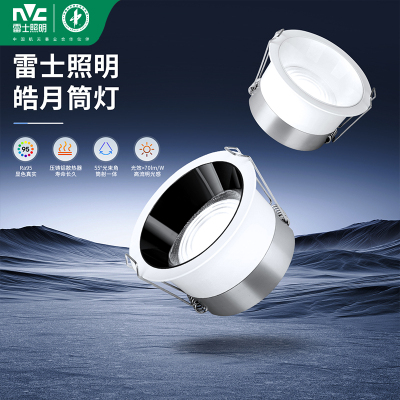 雷士照明嵌入式led筒灯洞灯吊顶灯过道家用深防眩筒灯孔灯天花灯