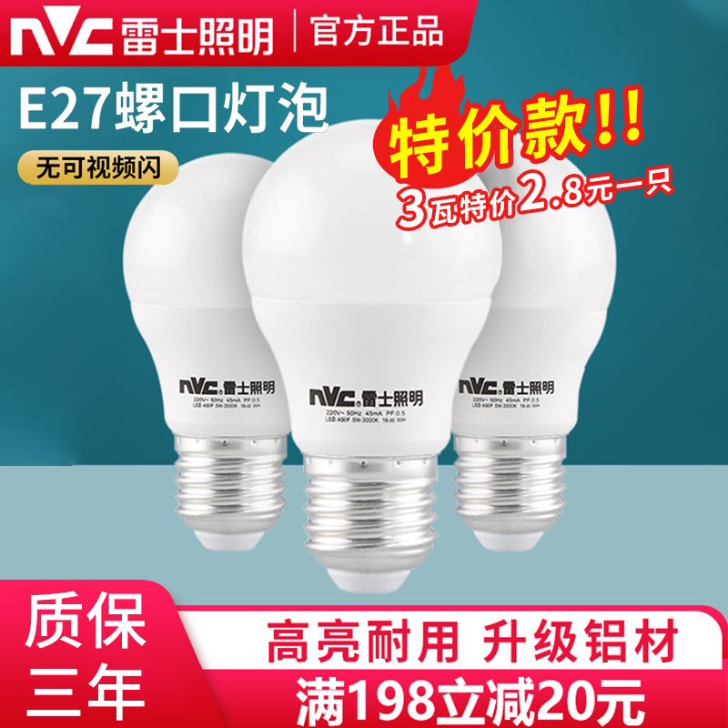 雷士照明LED灯泡E27螺口