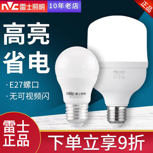 雷士照明led灯泡E27螺口节能灯家用吊灯商铺厂房大功率光源球泡灯