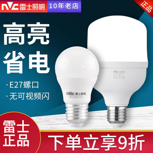 雷士e27球泡灯led灯泡