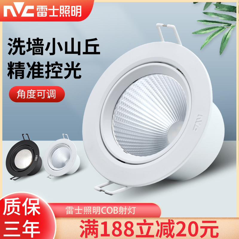 雷士照明LED射灯天花灯嵌入式店铺商用客厅吊顶防眩小山丘cob筒灯