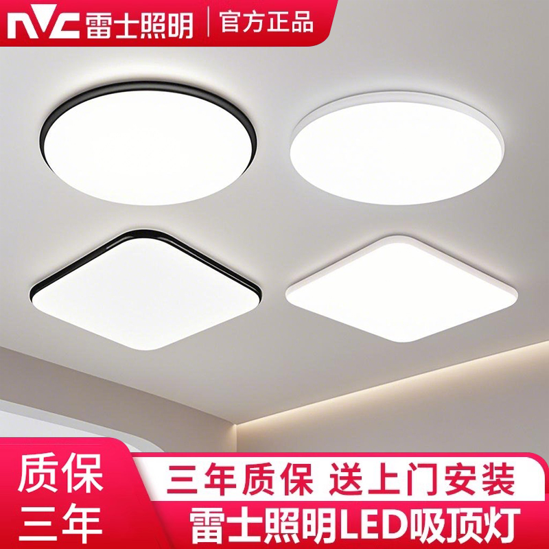 雷士照明全光谱卧室灯客厅灯具超薄led吸顶灯现代简约房间餐厅灯