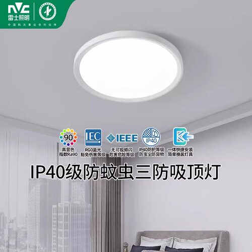 雷士照明led吸顶灯阳台玄关