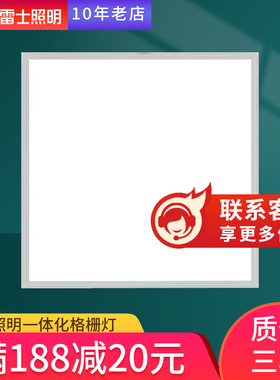 雷士照明led灯盘一体化格栅灯600x600办公室集成吊顶矿棉板平板灯