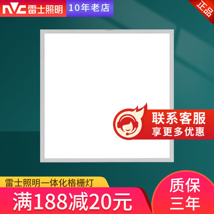 雷士照明led灯盘一体化格栅灯600x600办公室集成吊顶矿棉板平板灯