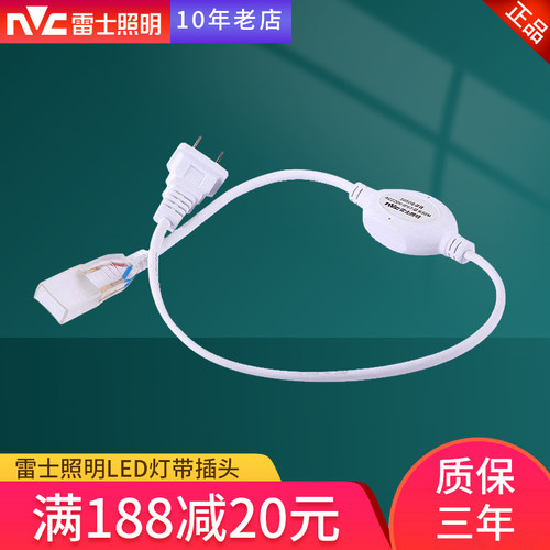 雷士照明插头变压器固定卡子灯带