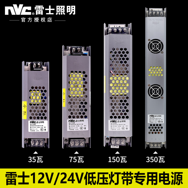 雷士照明12V低压led灯带220v转12v/24伏变压器整流器驱动电源35W