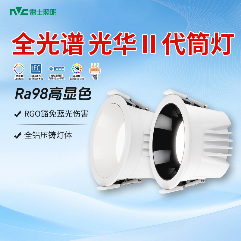 雷士照明全光谱护眼led筒灯全铝嵌入式家用客厅吊顶桶灯皓月光华