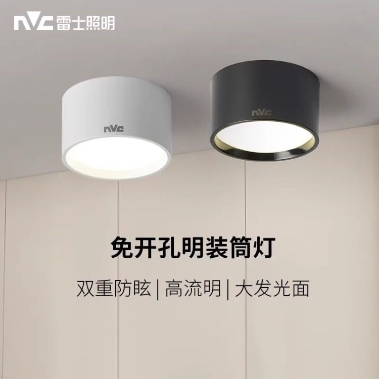 雷士照明LED明装筒灯吸顶式射灯铝材无主灯服装店商用超亮大功率,家装灯饰光源,明装筒灯,淘宝优惠券,粉丝福利购,淘宝优惠卷