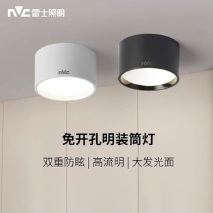 雷士照明LED明装筒灯吸顶式射灯铝材无主灯服装店商用超亮大功率