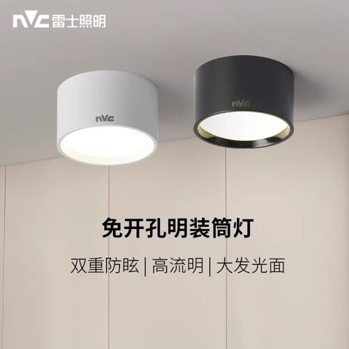 雷士照明LED明装筒灯吸顶式射灯铝材无主灯服装店商用超亮大功率