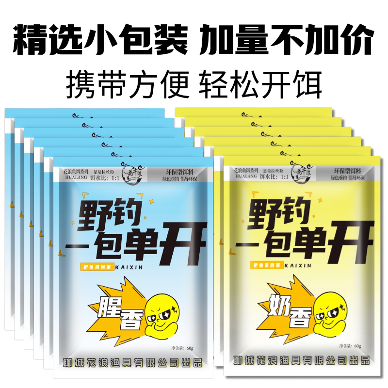 花浪一包单开四季通用综合鱼饵料