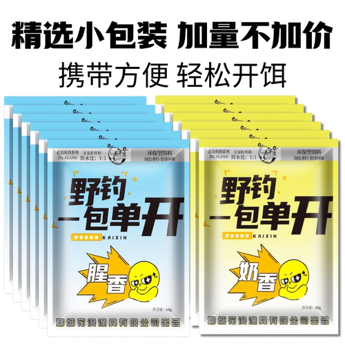 花浪一包单开四季通用综合鱼饵料