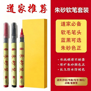 符画专用朱砂笔含朱砂液道家书法红墨开礼点睛符画毛笔喜字水彩笔
