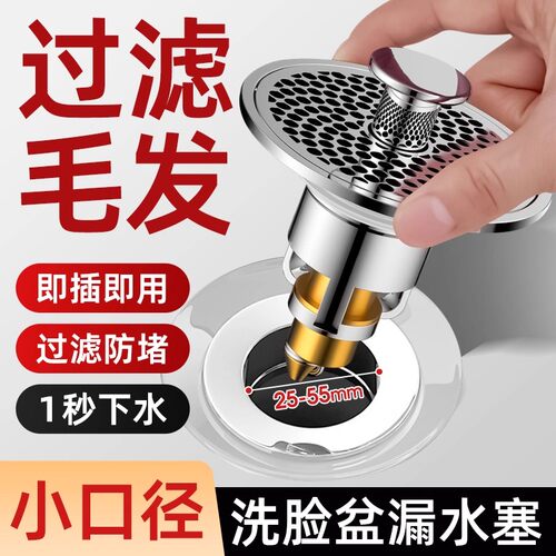 小口径洗手脸盆漏水塞洗手池面盆通用按压式防臭毛发过滤网弹跳芯