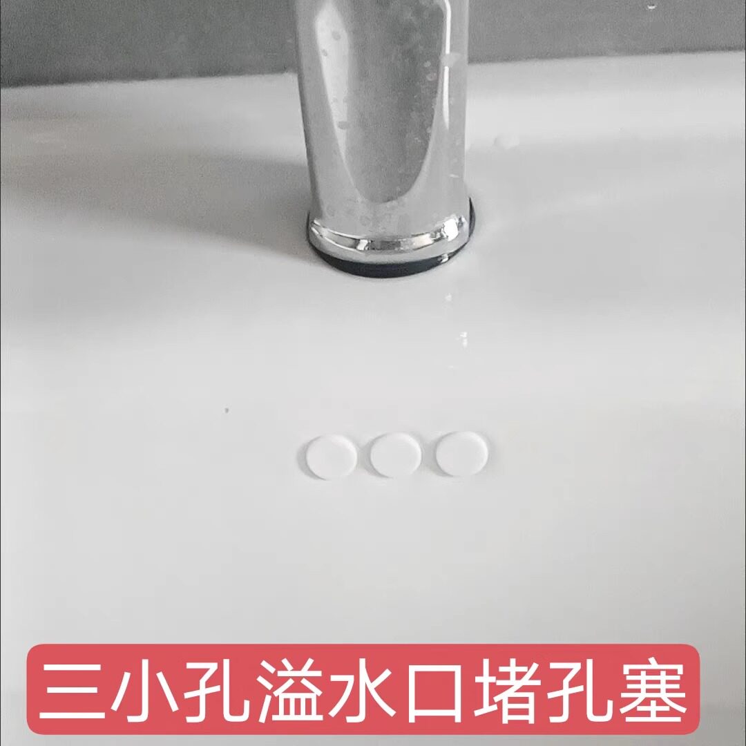 陶瓷盆溢水口三孔小堵头塞子防臭防小飞虫密封盖洗手洗漱池洗脸盆