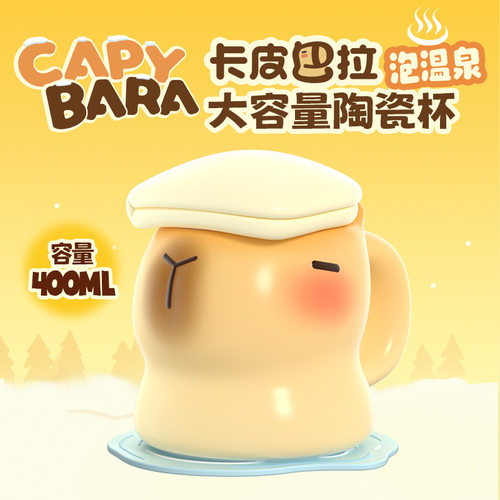 造物动人原创卡皮巴拉陶瓷马克杯