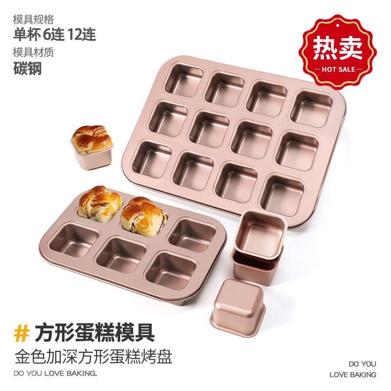 6连12连方形迷你面包小吐司模具加深加厚烤盘磅蛋糕汉堡家用烤箱