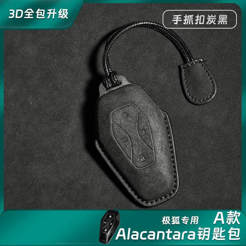 厂极狐9233钥匙套尔法S阿北汽新能源ACFOX阿尔法T车钥匙包扣翻家高性价比高么？