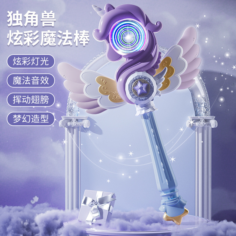 新款独角兽儿童魔法棒玩具仙女
