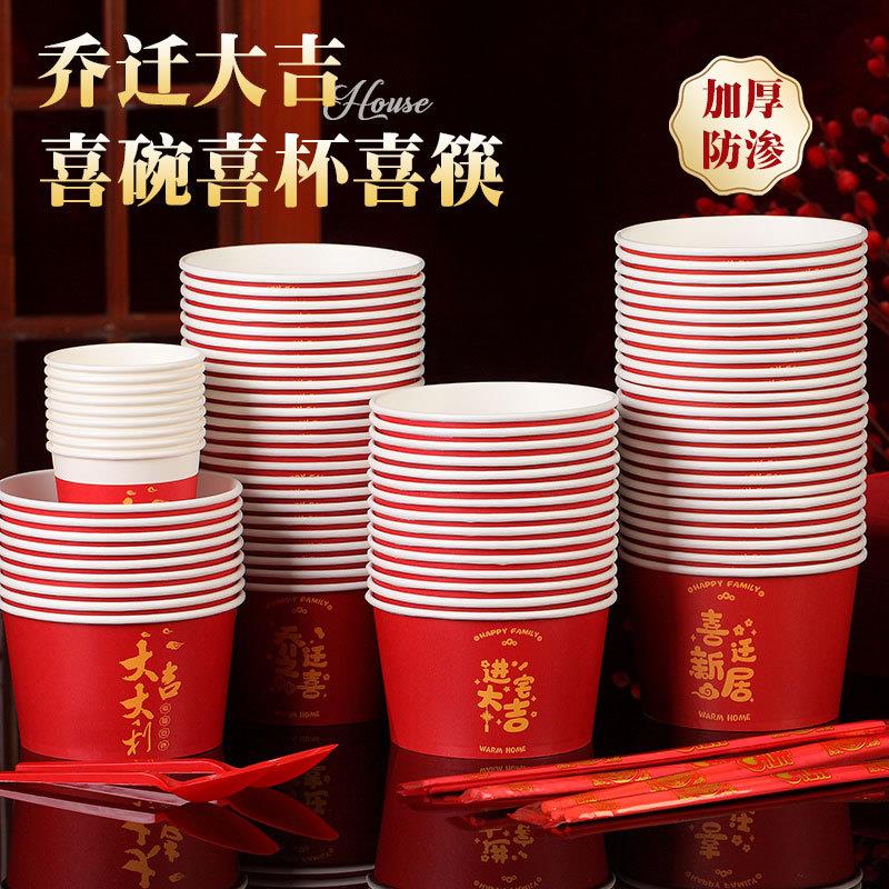 一次性纸碗纸杯筷勺子餐具套装乔迁之喜酒席红色加厚新居搬家入伙