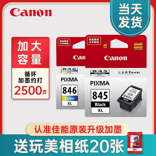 原装佳能PG-845墨盒可加墨ts3380打印机墨水盒MG2580S TS3480 308