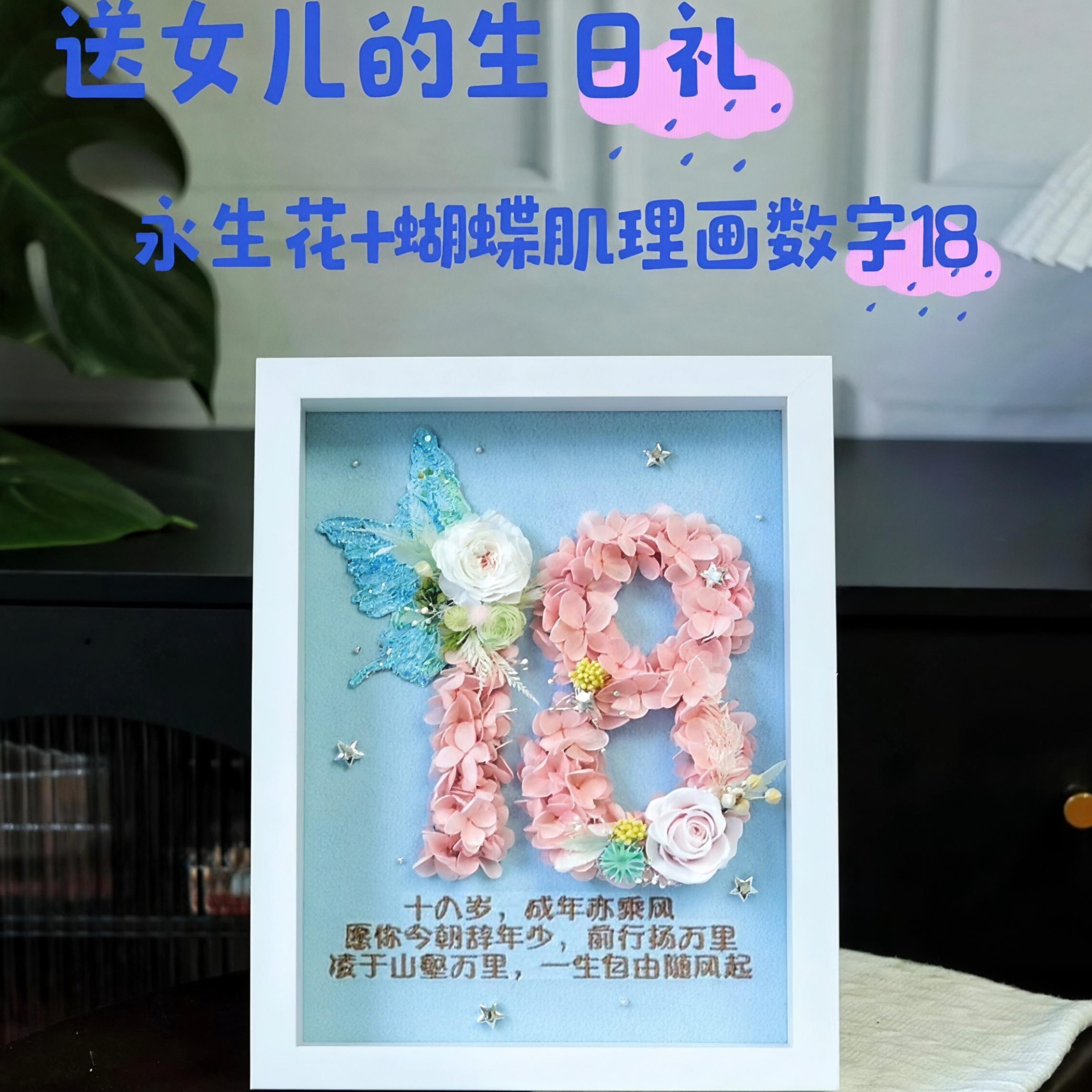 侃侃永生花数字定制：送爱人孩子纪念日祝福礼