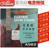 爱丽丝电吉他弦单根琴弦散弦电吉他单弦123弦456根弦线A503吉他弦