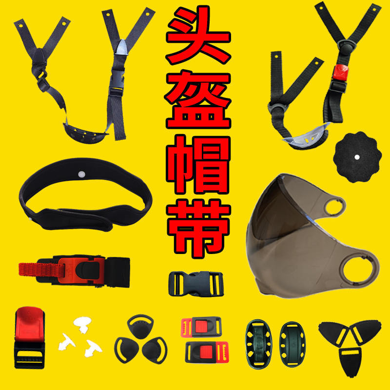 电动车头盔插扣镜片帽带头盔配件