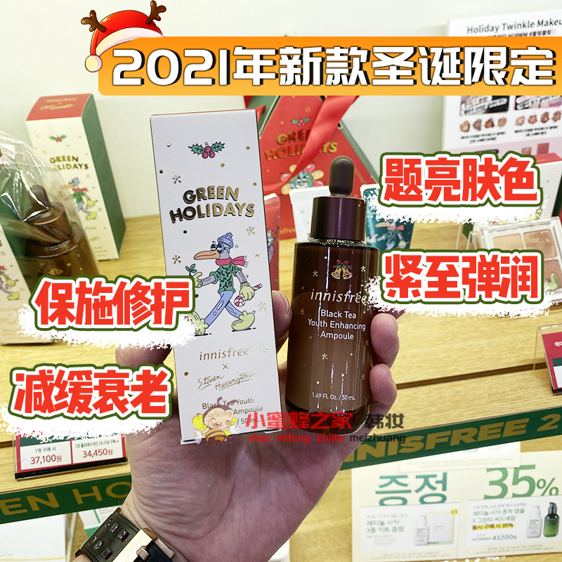 韩国Innisfree/悦诗风吟圣诞限定版小棕瓶红茶精华烟酰胺修护保湿