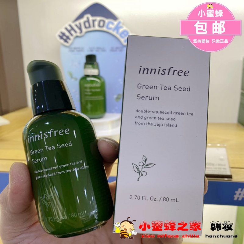 包邮韩国购Innisfree/悦诗风吟绿茶小绿瓶精华肌底液补水保湿