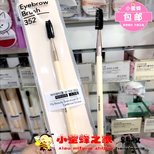 韩国爱丽小屋伊蒂之屋螺旋眉刷
