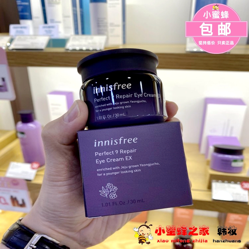 韩国innisfree悦诗风吟九重臻致修复抗初老眼霜保湿补水紧致细纹