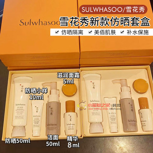 韩国专柜雪花秀滋晶美b防晒霜面霜常白防晒套盒防晒套盒补水保湿