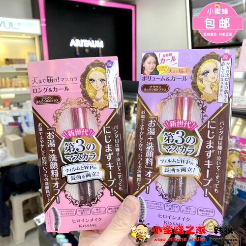kiss日本持久防晕染棕色睫毛膏