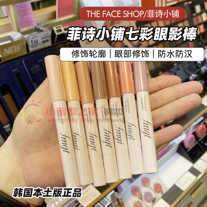 菲诗小铺秋新款七彩眼影棒不晕染