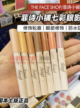 仙女专属彩虹色！The Face Shop菲诗小铺秋新款七彩眼影棒不晕染