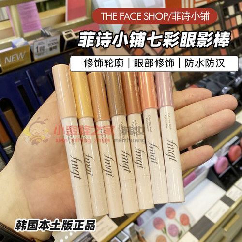 菲诗小铺秋新款七彩眼影棒不晕染
