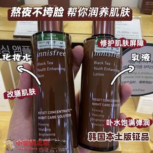 韩国innisfree/悦诗风吟红茶补水保湿水乳护肤套装修护精华面霜