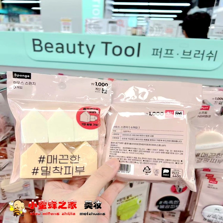 韩国专柜Daiso大创粉底液海绵粉扑6个BB霜化妆工具化妆气垫海绵,彩妆/香水/美妆工具,美妆蛋/扑/海绵,淘宝优惠券,粉丝福利购,淘宝优惠卷