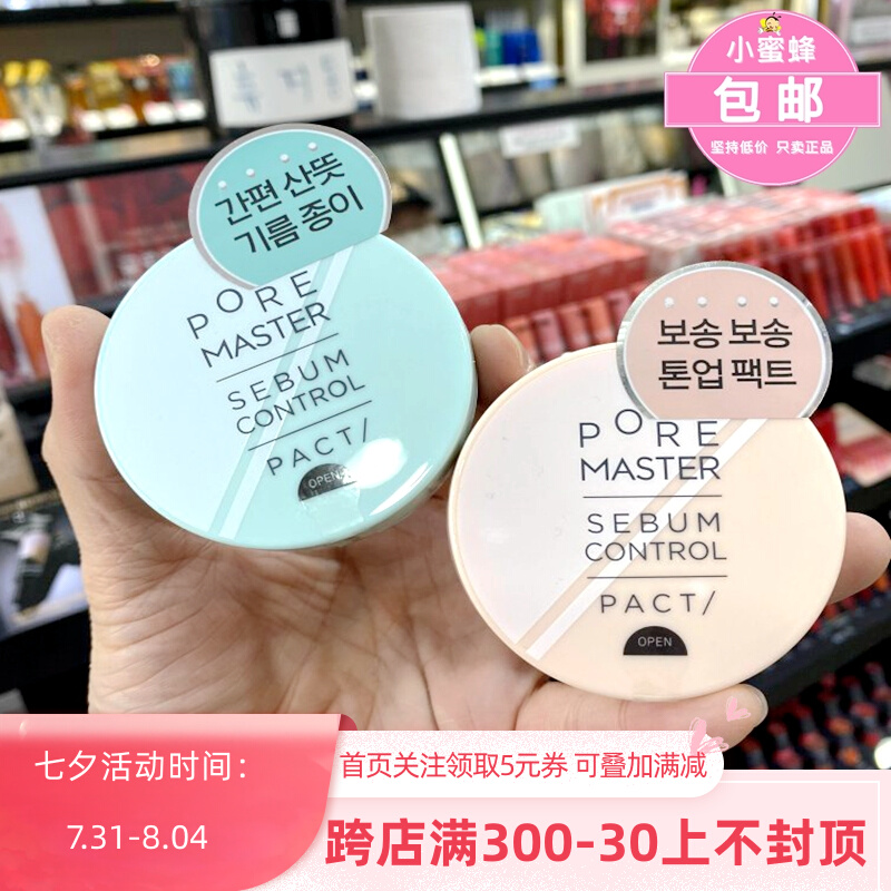 包邮韩国新款爱茉莉绿茶粉饼散粉遮瑕清爽控油美肌持久定妆|ruв категории Косметика, порошок - от Buy2taobao.com для оказания профессиональной услуги покупки агента Taobao