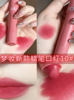 梦妆新款蜡笔口红唇膏笔丝绒奶油橘色白桃茉莉豆沙粉10rose peppe