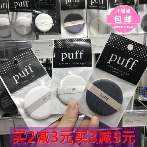 爱茉莉韩国亦博气垫粉扑