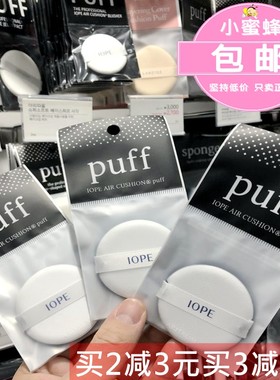 iope韩国专柜专用海绵气垫粉扑