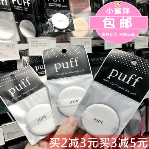 iope韩国专柜专用海绵气垫粉扑