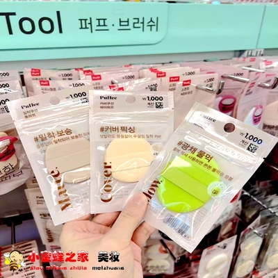 韩国大创daiso遮瑕定妆柔焦服帖覆盖紧密贴合气垫粉扑气垫BB粉扑