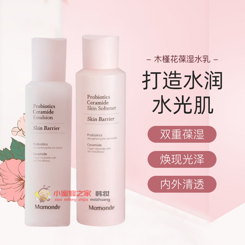 韩国专柜梦妆Mamonde木槿花水源保湿水乳液面霜补水保湿护肤套装