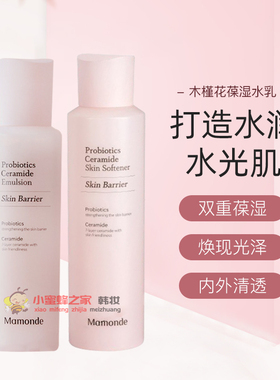 韩国专柜梦妆Mamonde木槿花水源保湿水乳液面霜补水保湿护肤套装