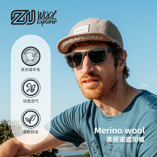 赛乐美丽诺羊毛运动遮阳帽